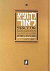 להוציא לאור / צביקה רייך