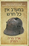 במערב אין כל חדש
