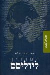 המדריך ליוליסס