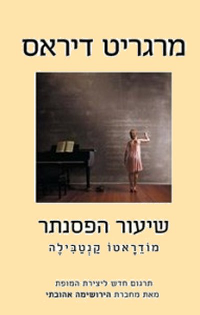 שיעור הפסנתר: מודראטו קנטבילה