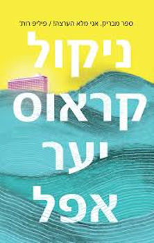 יער אפל