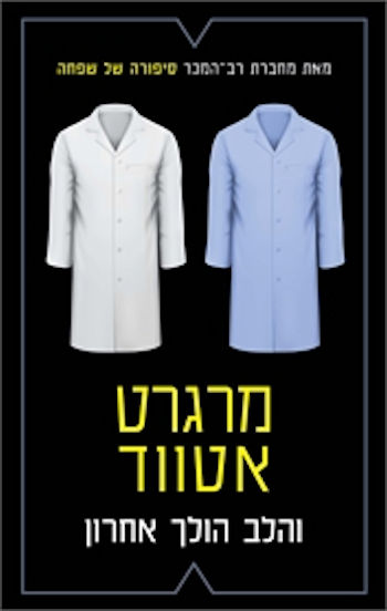 והלב הולך אחרון