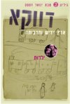 כתב עת דווקא