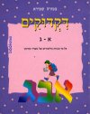 דיקדוקים / ציפורה שפירא