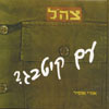 עם קיטבג / אורי אופיר