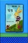 ספריה קטנה שלי-נד נד / שרה זלוף