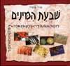 שבעת המינים