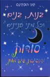 בנות בנים וכל מיני עניינים: סודות ממסיבת פיגמות