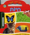 ציר כתב ומחק חיות