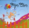המוצץ הקופץ (קרטון)