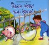מעשה בעיגול שחיפש חבר קרטון