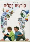 קוראים בקלות