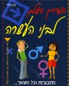 המדריך השלם לבני העשרה
