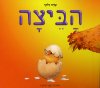 הביצה (קרטון)