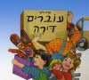 עוברים דירה (קרטון)