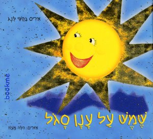 שמש על ענן סגול (קרטון)