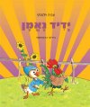 ידיד נאמן (קרטון)