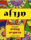 מנדלה - צובעים קסמים פרחוניים