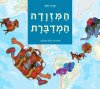 המזודה המדברת - קרטון