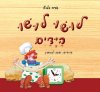 לושו לושו הידיים - קרטון