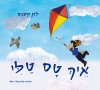 איך טס טלי-קרטון