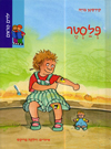 פלסטר