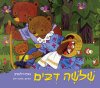 שלושה דובים – קרטון