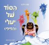 הסוד של יעלי (הפיפי) (קרטון)