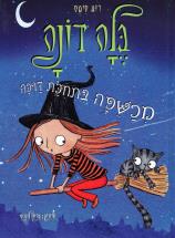בלה דונה - מכשפה בתחילת דרכה