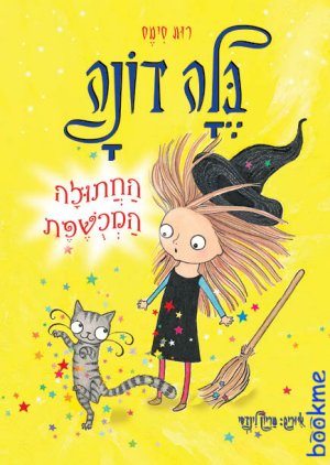 בלה דונה - החתולה המכושפת