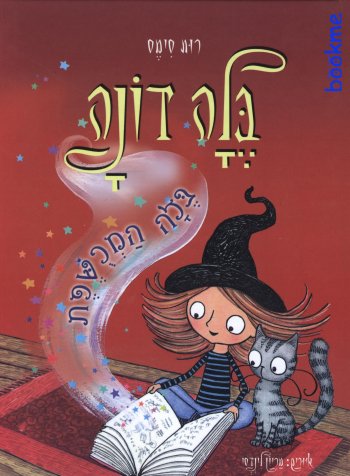 בלה דונה - בלה המכושפת