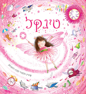 טינקל 