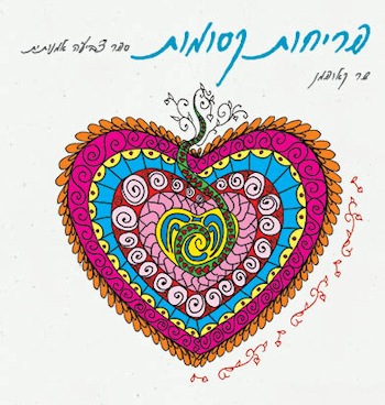 פריחות קסומות-ספר צביעה אמנותית-גדול