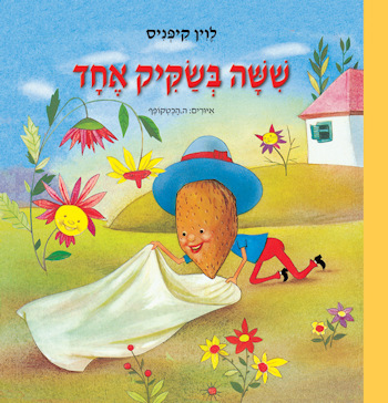 שישה בשקיק אחד חדש