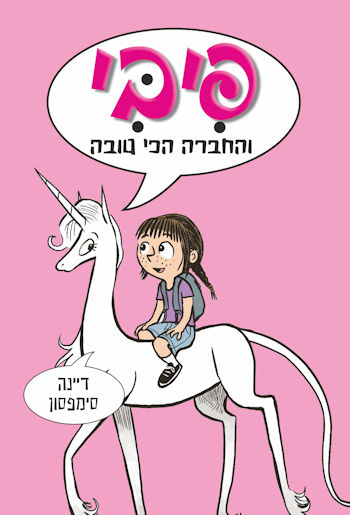 פיבי והחברה הכי טובה