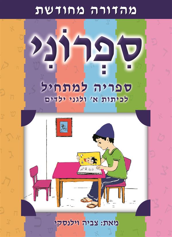 ספרוני 
