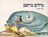 מילים ברוטב / אורי אופיר