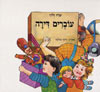 עוברים דירה / שרה זלוף