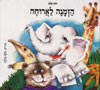 הזמנה לארוחה / רות פלס