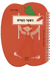 הספר האדום / שרה זלוף