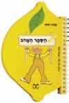 הספר הצהוב / שרה זלוף