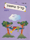 קל לי-חזקות / קציר