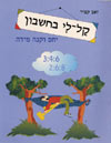 קל לי-יחס / קציר