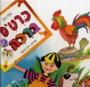 כרטיס ברכה / צילה דגון
