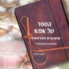 הספר של אמא-מתכונים וזכרונות/חיה וילדה
