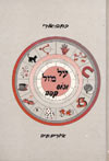 על מזל וכוס קפה / אורי אופיר
