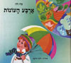 ארבע עונות / שרה זלוף