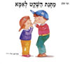מתנת השקט לאמא / רינה שליין