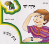איזה יופי-חוש חושים / זלוף