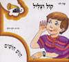 קול וצליל-חוש שמיעה / שרה זלוף